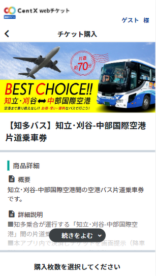 名古屋 駅 中部 国際 空港 バス 販売